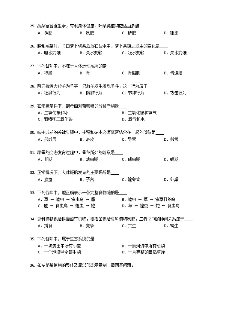 2019-2020学年河北石家庄八下期末生物试卷第3页