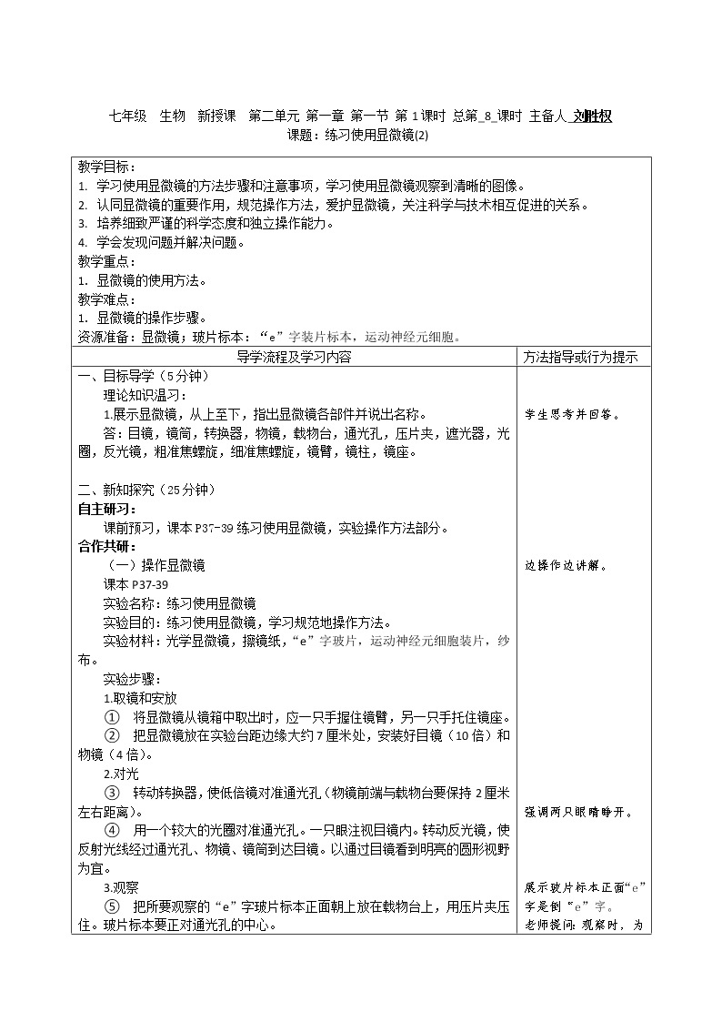 人教版初中生物2.1.1《练习使用显微镜》教案(2)01