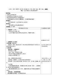 2021学年第一节 光合作用吸收二氧化碳释放氧气教案设计