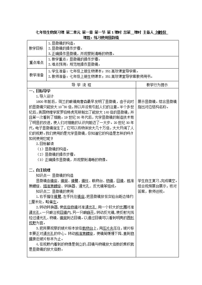 人教版初中生物复习课设计2.1.1练习使用显微镜教案01