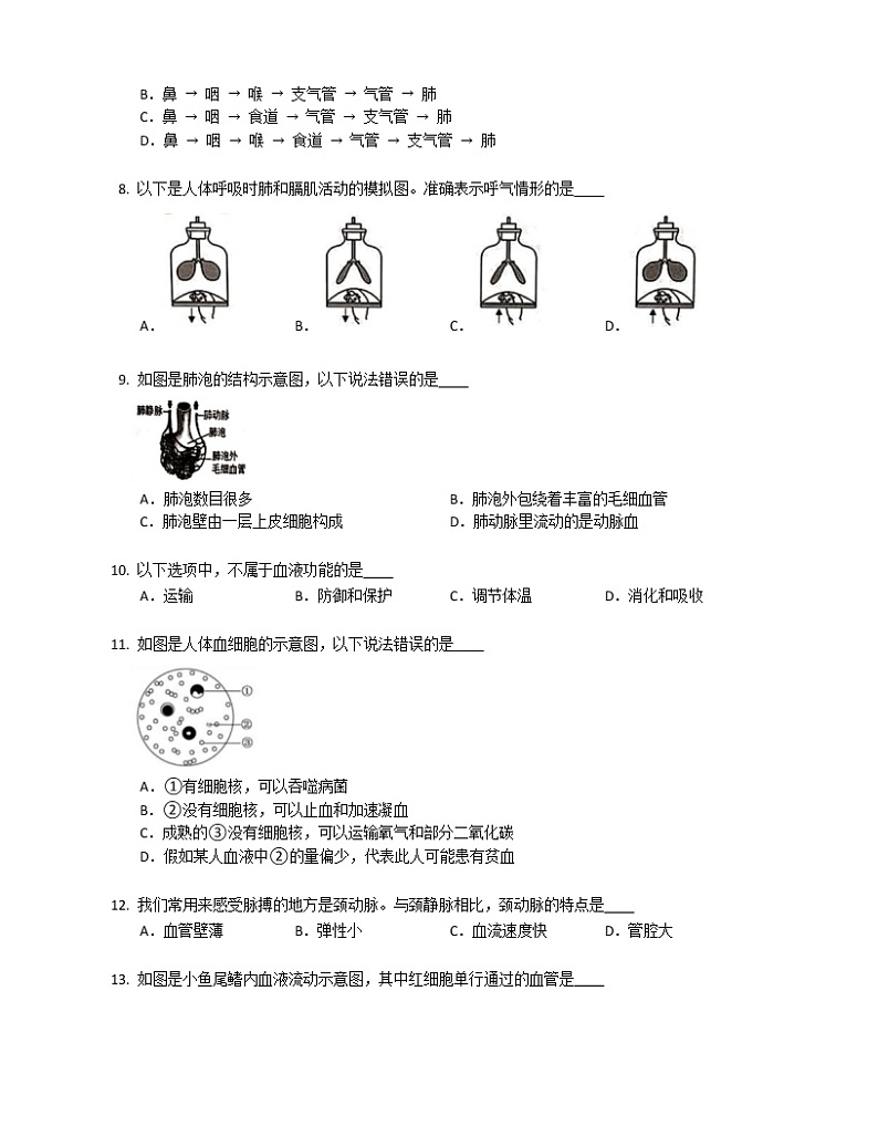2020-2021学年广东省深圳市龙岗区七下期末生物试卷第2页