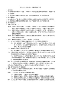 2020-2021学年第三章 动物在生物圈中的作用一等奖教学设计