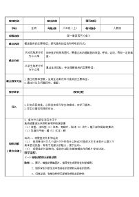 初中生物人教版 (新课标)八年级上册第五单元 生物圈中的其他生物第一章   动物的主要类群第四节   鱼优质教案及反思