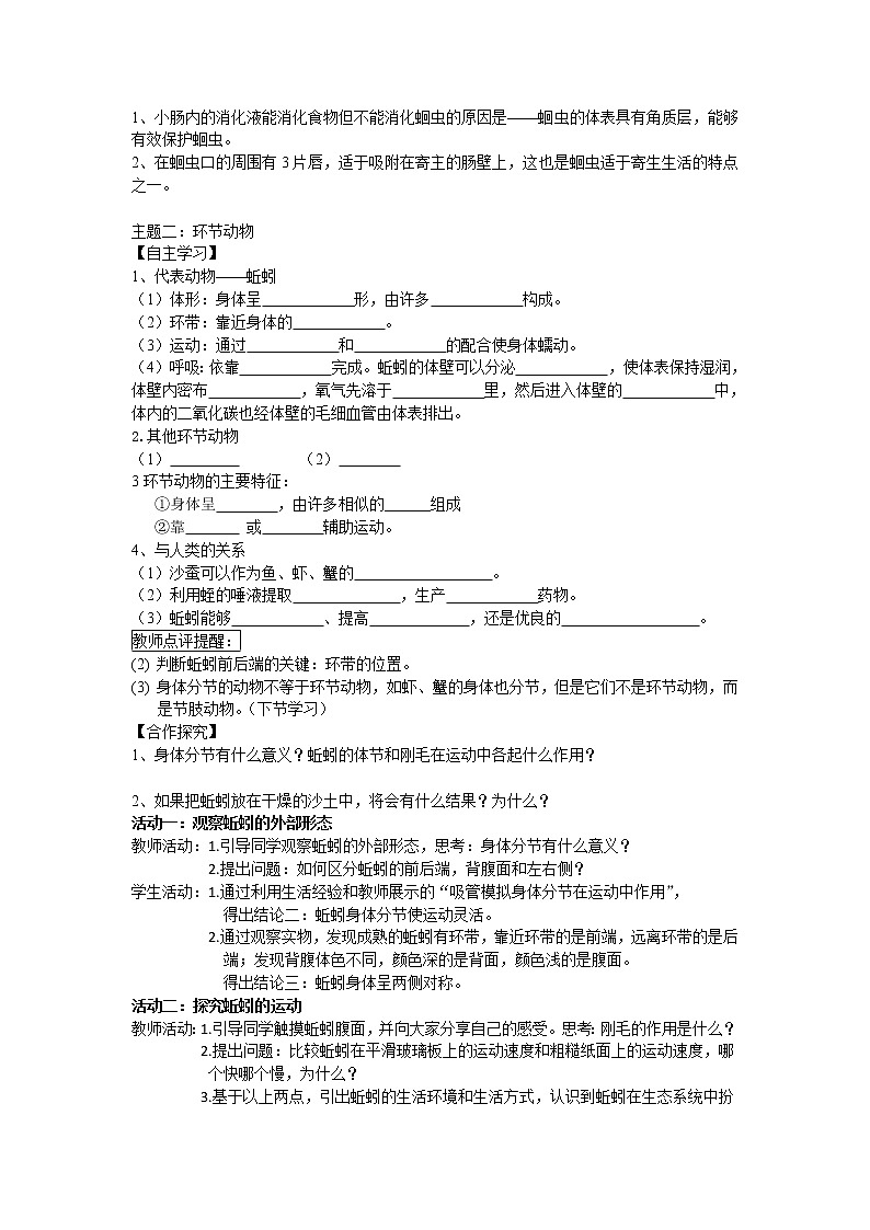 人教版(新课标)八年级生物上册:5.1.2 线形动物和环节动物-教案第2页
