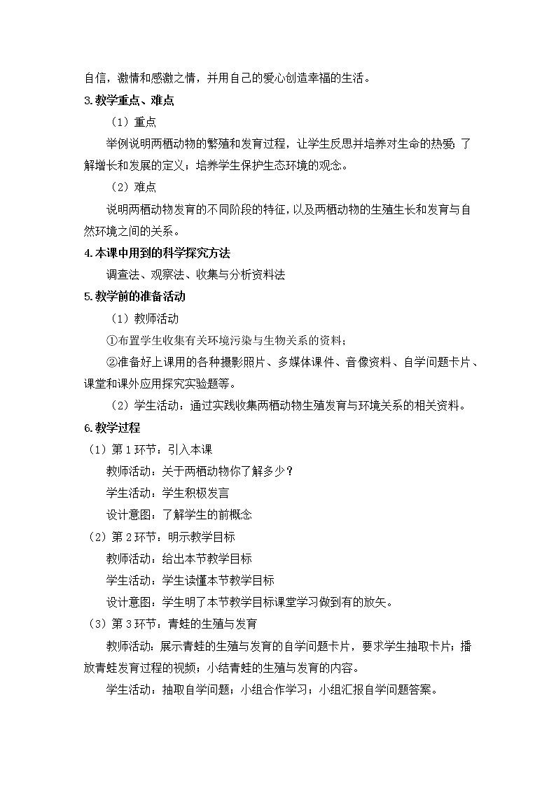 初一生物探索式教学法初探第2页