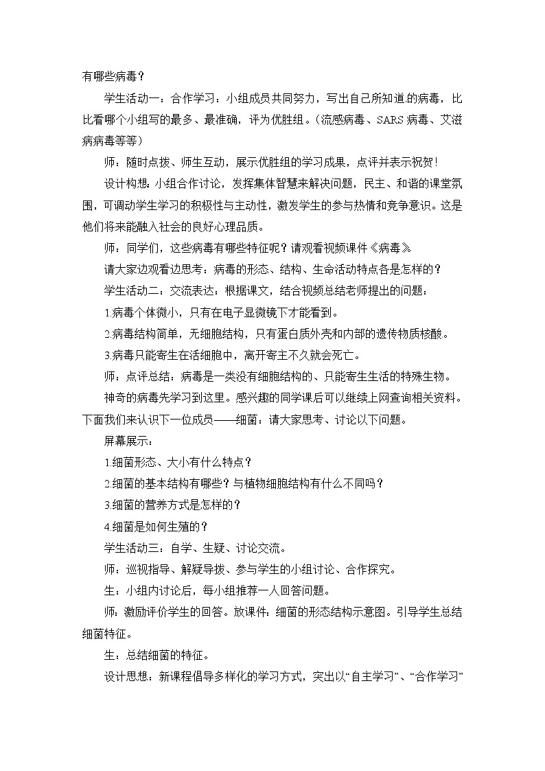苏教版八年级上册生物第三节《神奇的微生物》教案02