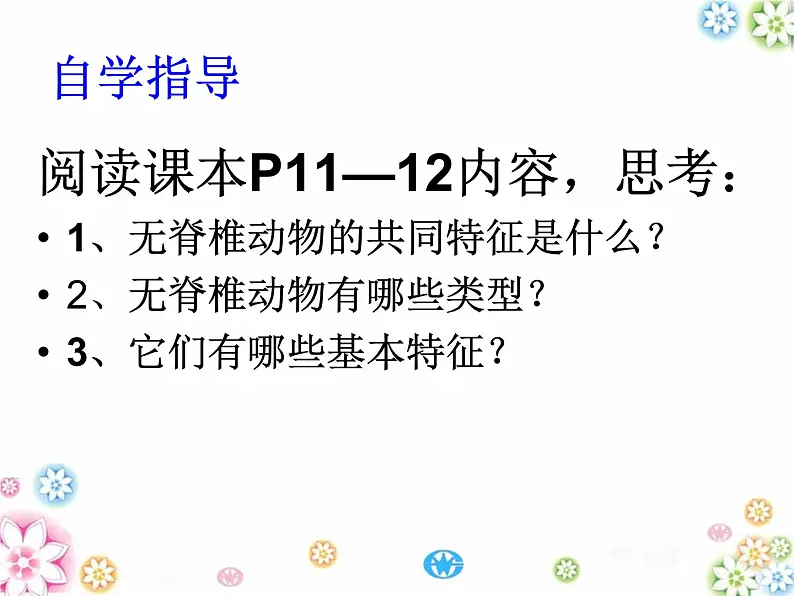 千姿百态的动物世界PPT课件免费下载04