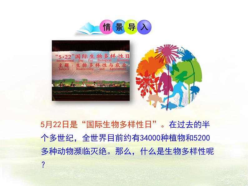 15.1生物多样性 课件(6)苏教版八年级生物上册03