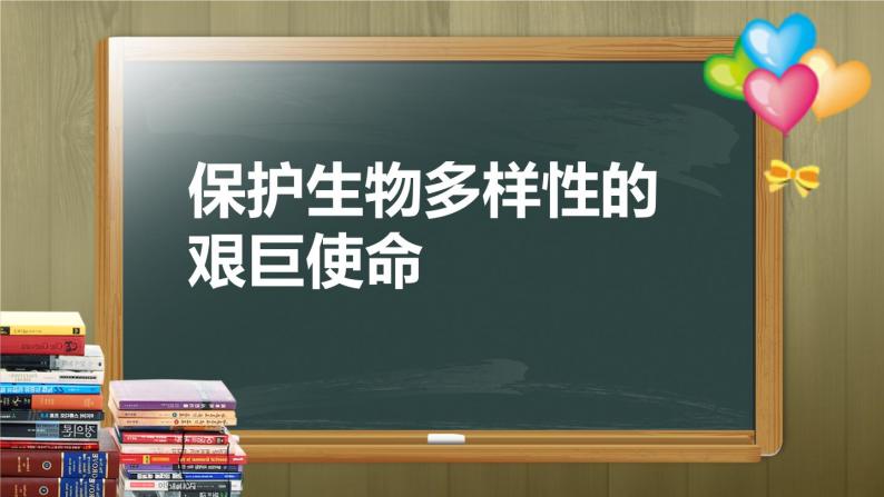 保护生物多样性的艰巨使命PPT课件免费下载07