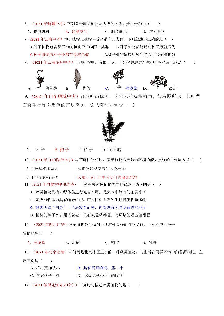 2021年全國中考生物真題分類匯編：綠色植物的類群專項復習解析版第2頁