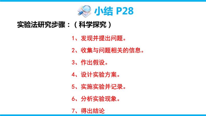 第二节 生物学研究的基本方法课件PPT07