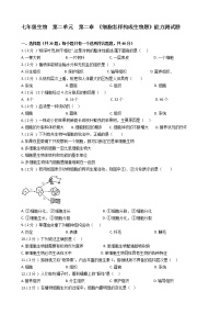 生物七年级上册第二章 细胞怎样构成生物体综合与测试当堂检测题