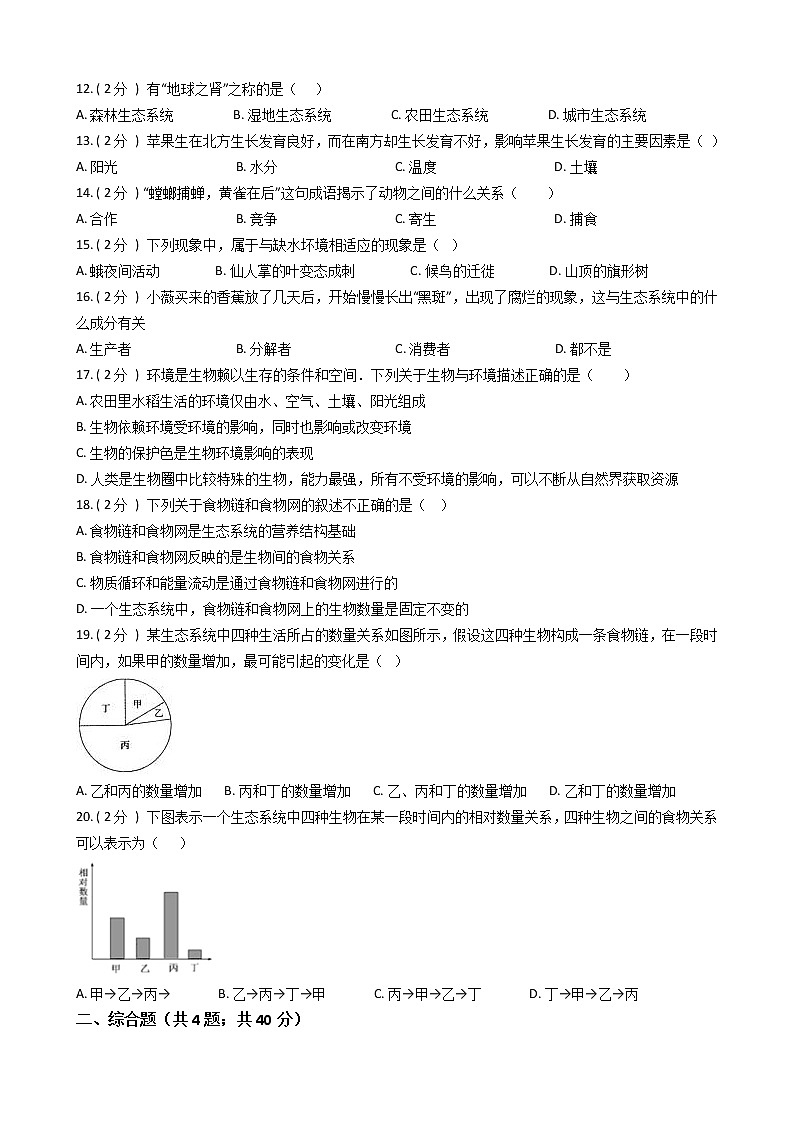 第一单元 第二章 《了解生物圈》 能力测试题-2021-2022学年七年级生物人教版上册(word版含答案)第2页