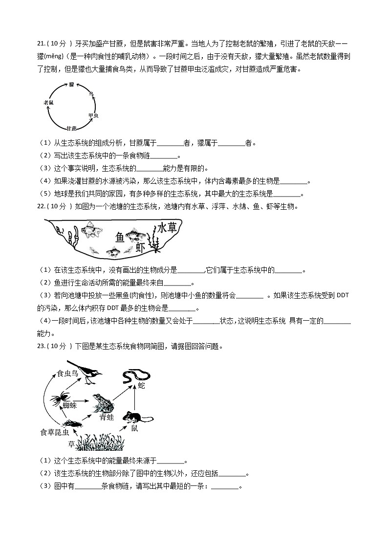 第一单元 第二章 《了解生物圈》 能力测试题-2021-2022学年七年级生物人教版上册(word版含答案)第3页