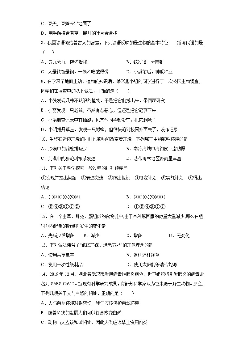 安徽省合肥市庐江县2020-2021学年七年级上学期期中生物试题(word版含答案)第2页