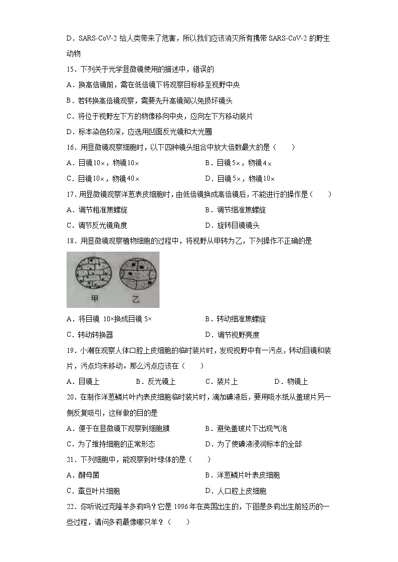安徽省合肥市庐江县2020-2021学年七年级上学期期中生物试题(word版含答案)第3页