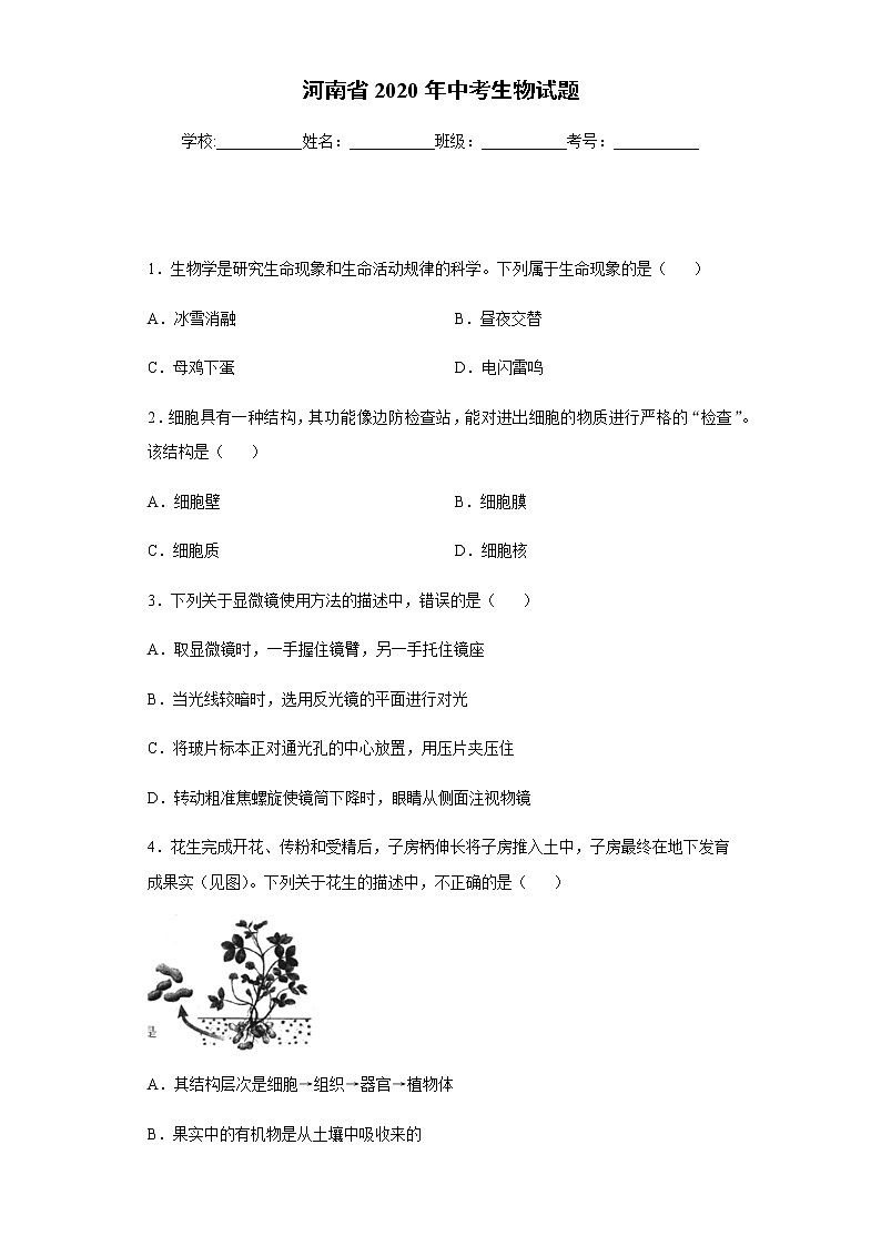 河南省2020年中考生物试题及参考答案第1页
