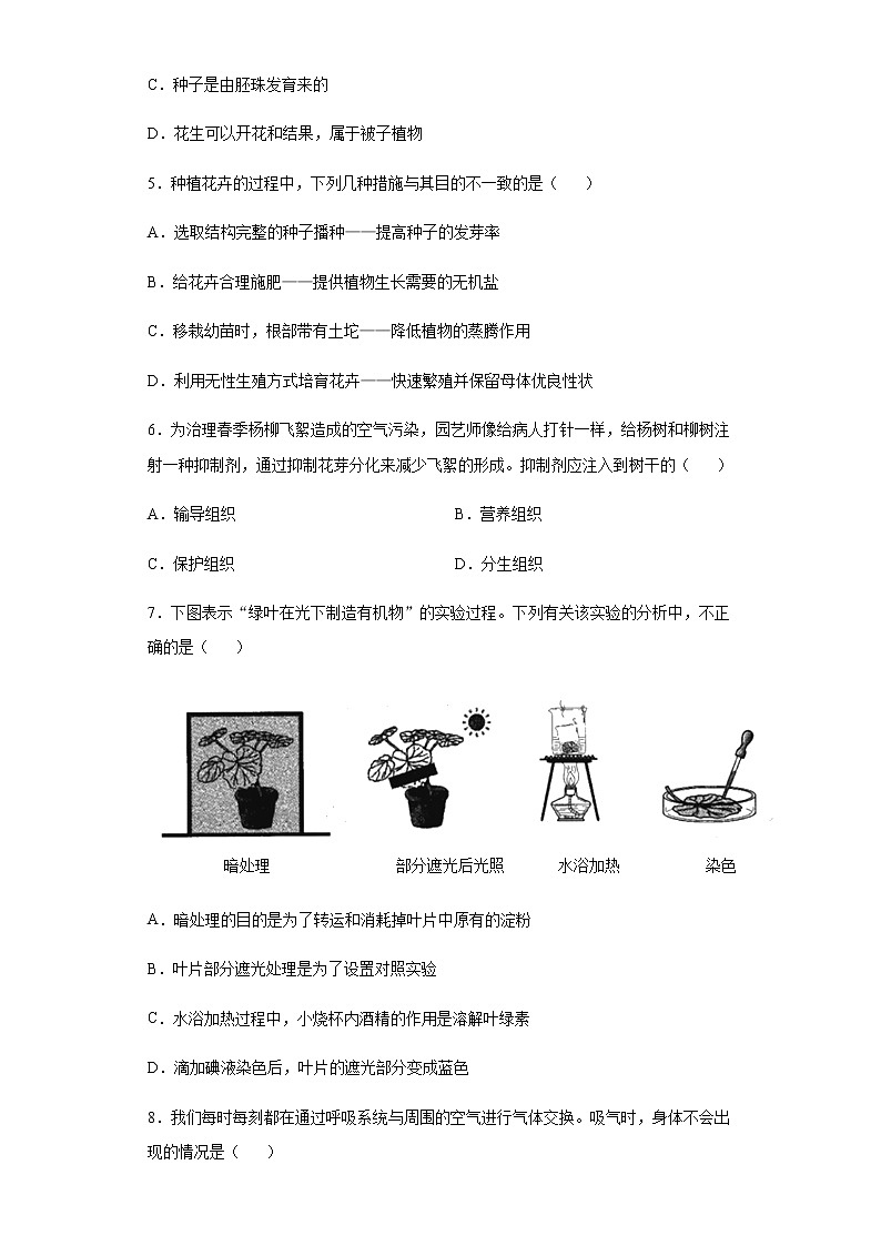河南省2020年中考生物试题及参考答案第2页