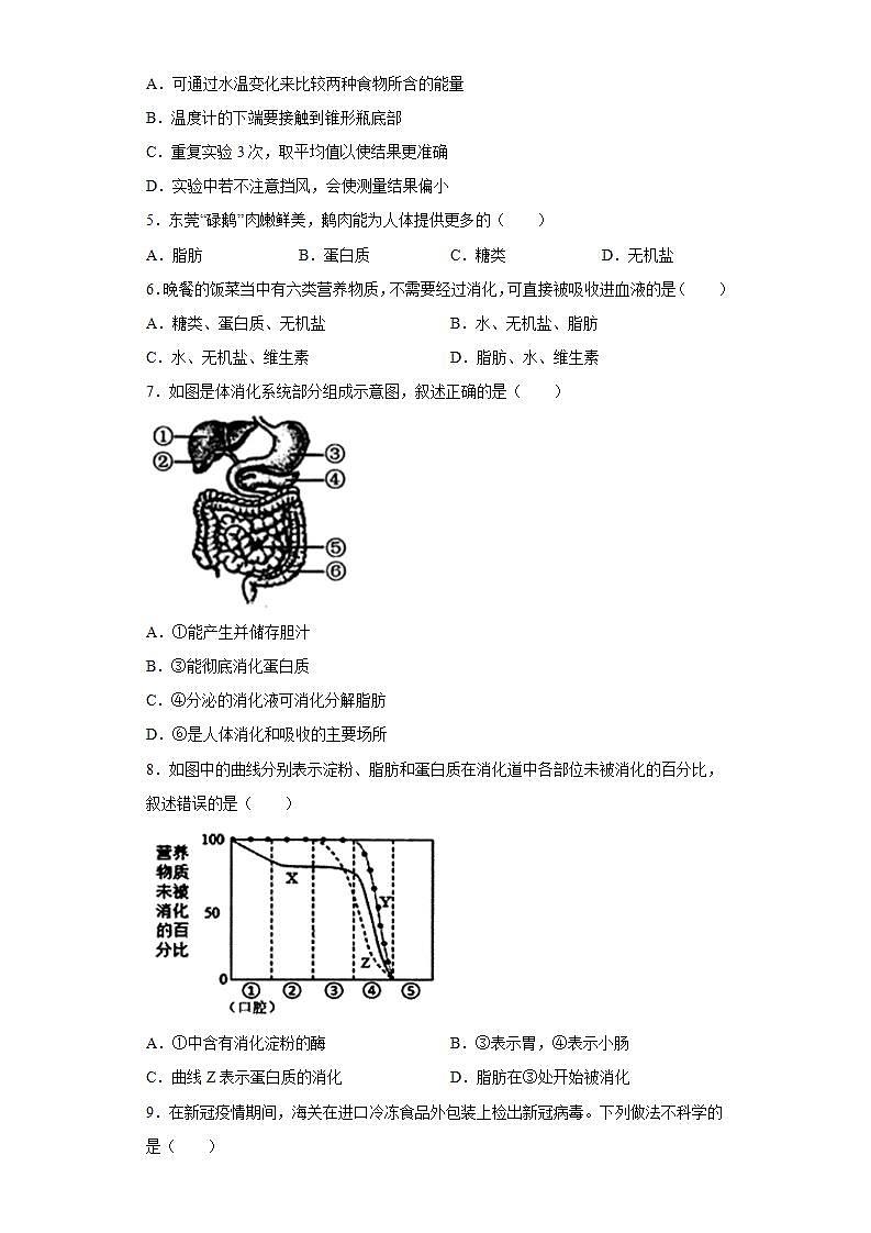 广东省东莞市2020-2021学年七年级下学期期末生物试题(word版含答案)02