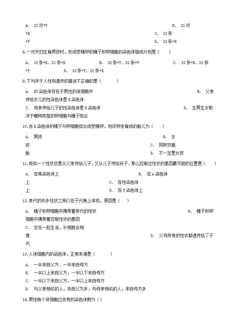 八年级生物下册第七单元第二章第四节人的性别遗传同步测试新版新人教版02