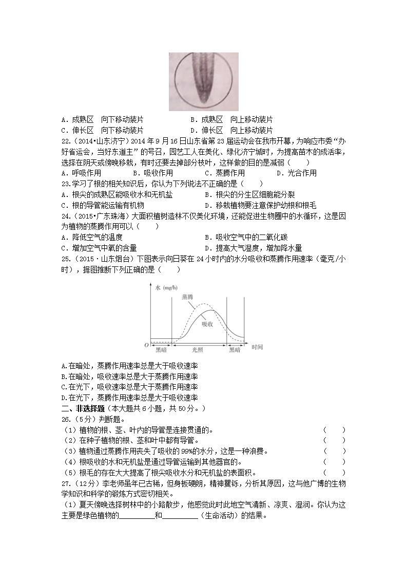 2021-2022人教版七年级生物上册 第三单元第三章绿色植物与生物圈的水循环检测题（含解析）03