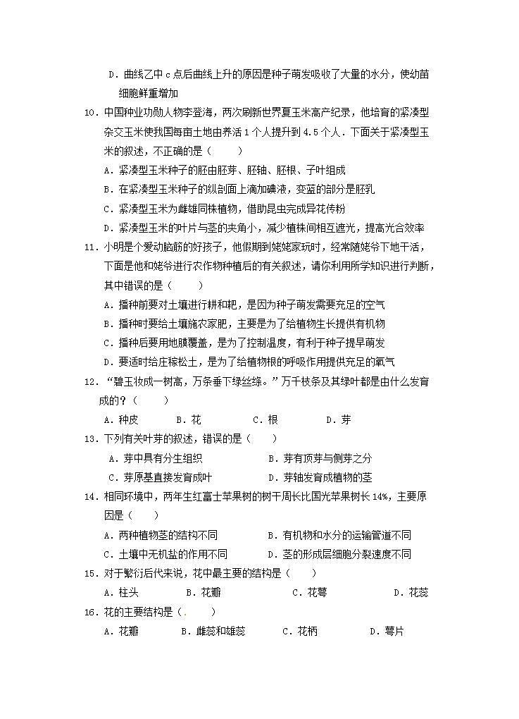 2021-2022人教版七年级生物上册 第三单元生物圈中的绿色植物第二章被子植物的一生检测卷第3页