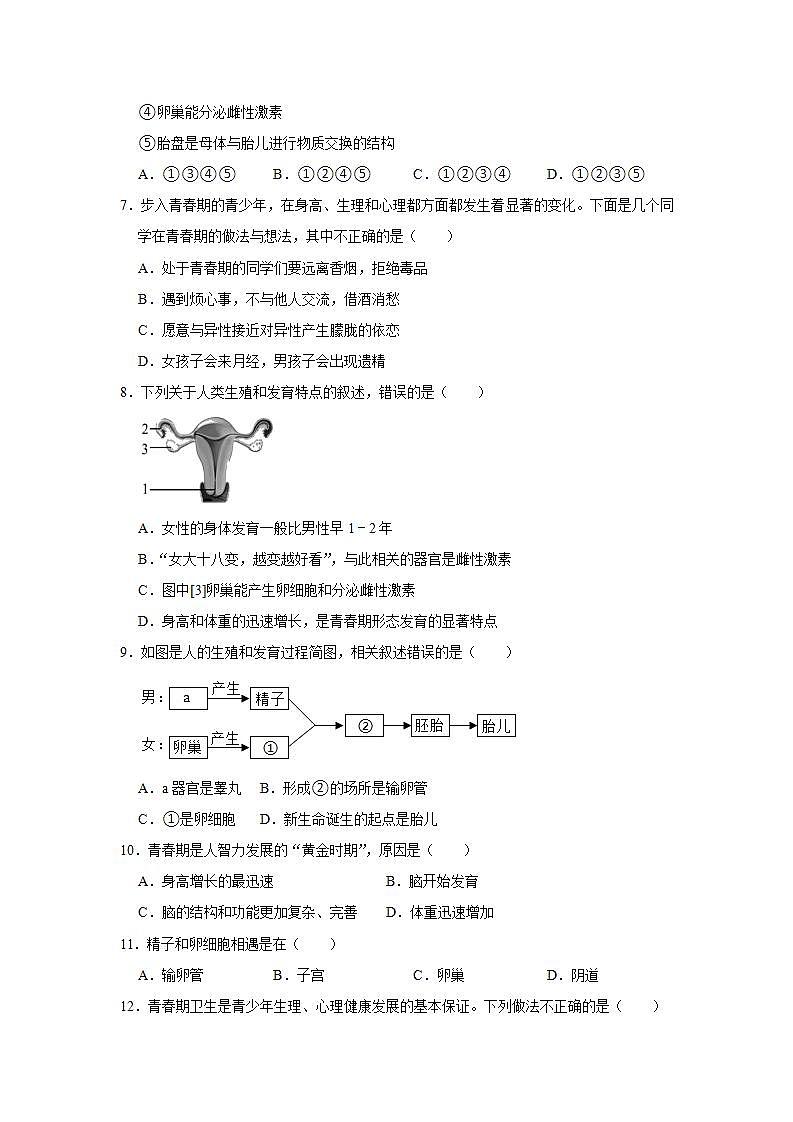 19.1 人的生殖和发育 复习题2021--2022学年北师大版生物八年级上册(word版含答案)02