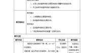 人教版 (新课标)七年级下册第一节 食物中的营养物质教案设计
