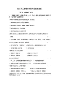 苏教版七年级上册第2单元 生物体的结构层次综合与测试达标测试