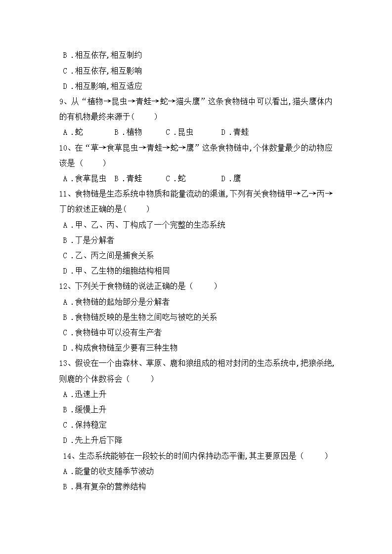 _1.2.2生物与环境组成生态系统 同步练习2021-2022学年人教版生物七年级上册(word版含答案)02