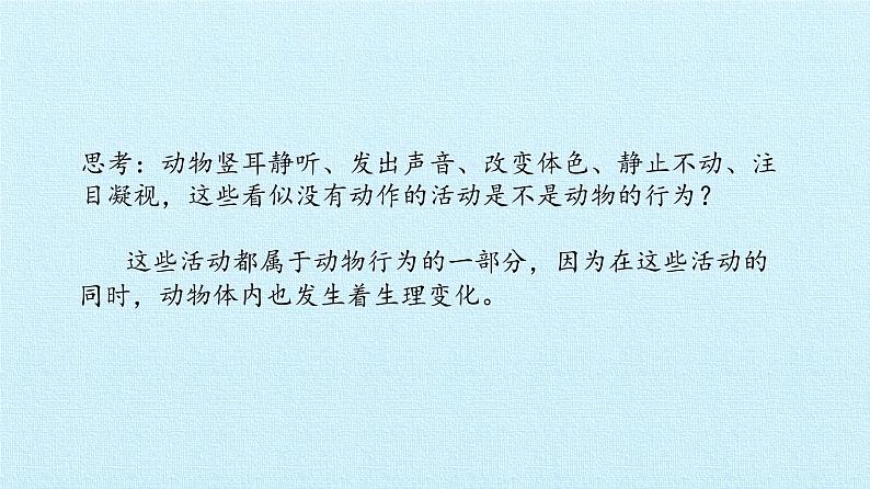 冀教版八年级上册 生物 课件 第四单元第二章 动物的行为 复习课件第4页