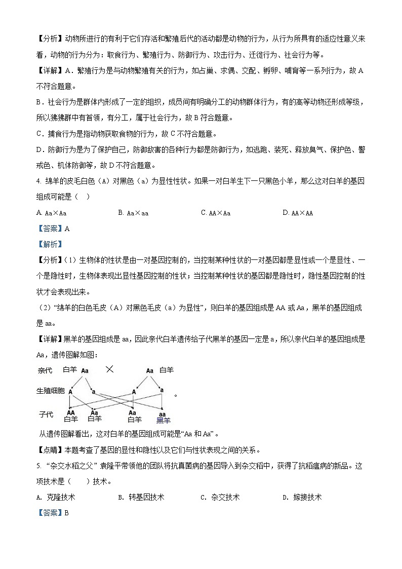2021年山东省德州市中考生物试题(解析版)(附答案))02