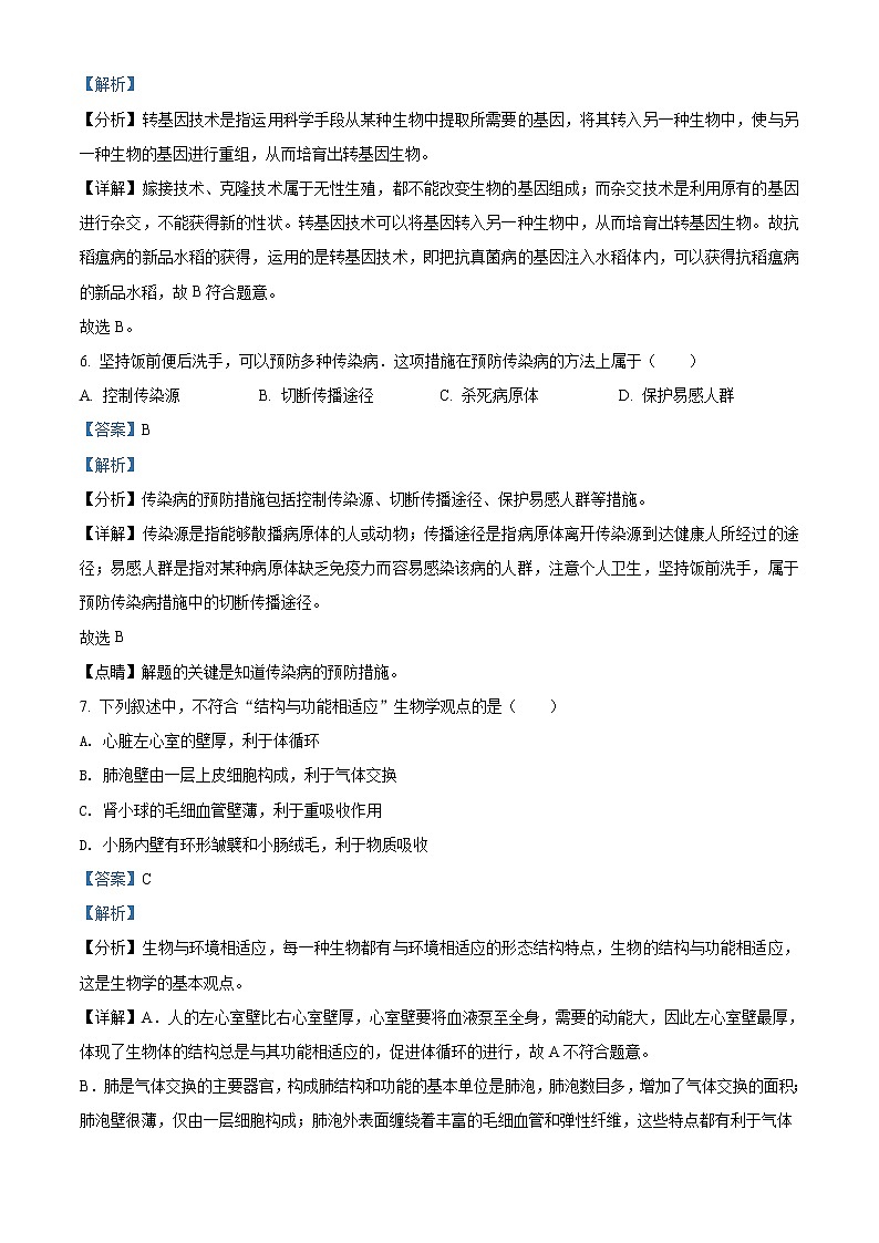 2021年山东省德州市中考生物试题(解析版)(附答案))03