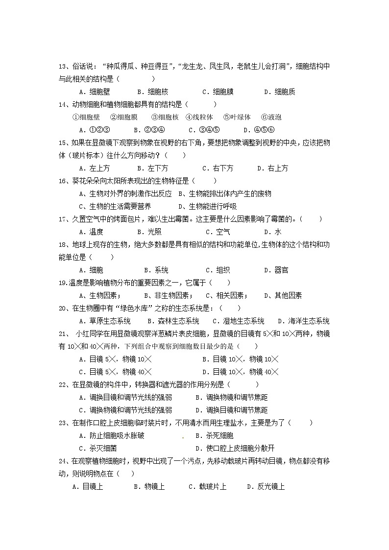 四川省资阳市安岳县九韶初级中学2021-2022学年七年级上学期10月月考生物【试卷+答案】第2页