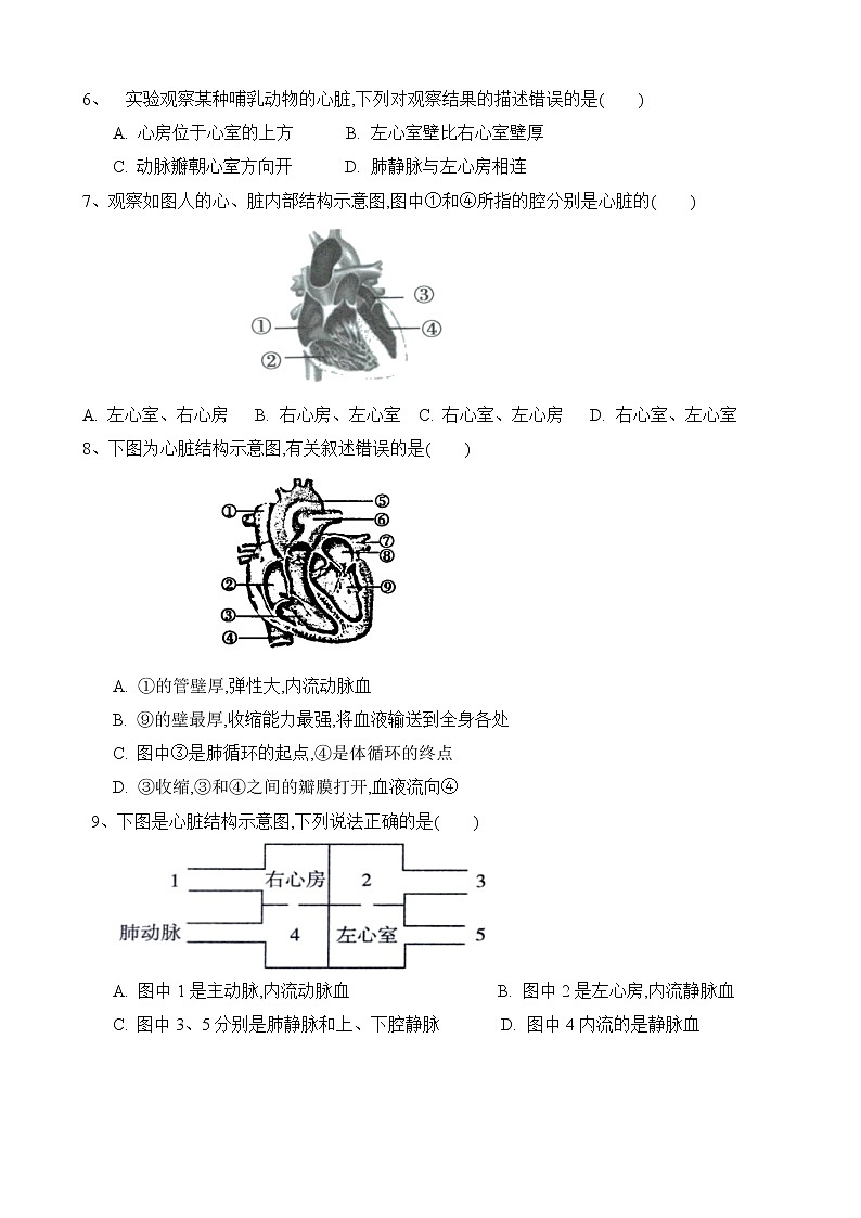 江苏省徐州市沛县汉城国际学校2021-2022学年八年级上学期第一次月考生物试题第2页