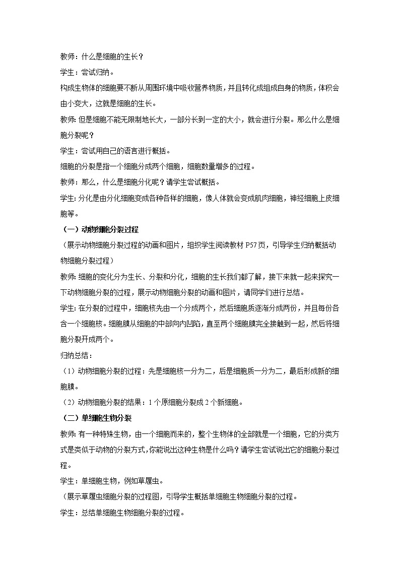 (人教版)初中生物七年级上册同步教学2..2.1 细胞通过分裂产生新细胞 (教案)第2页
