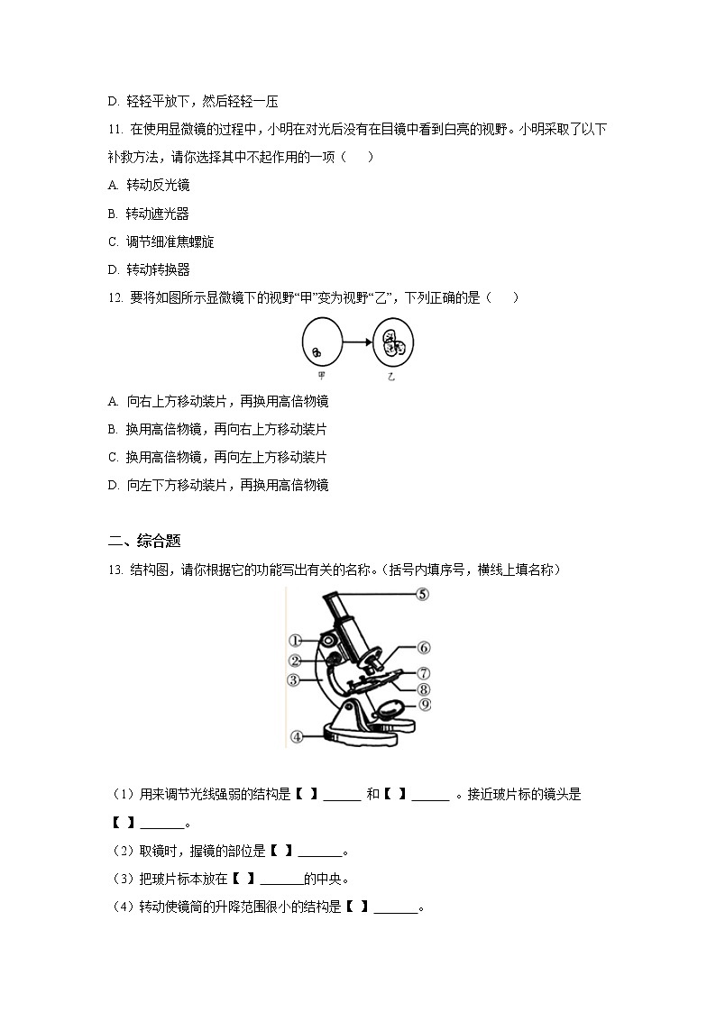 (人教版)初中生物七年级上册同步教学2.1.1 练习使用显微镜 (习题)第3页