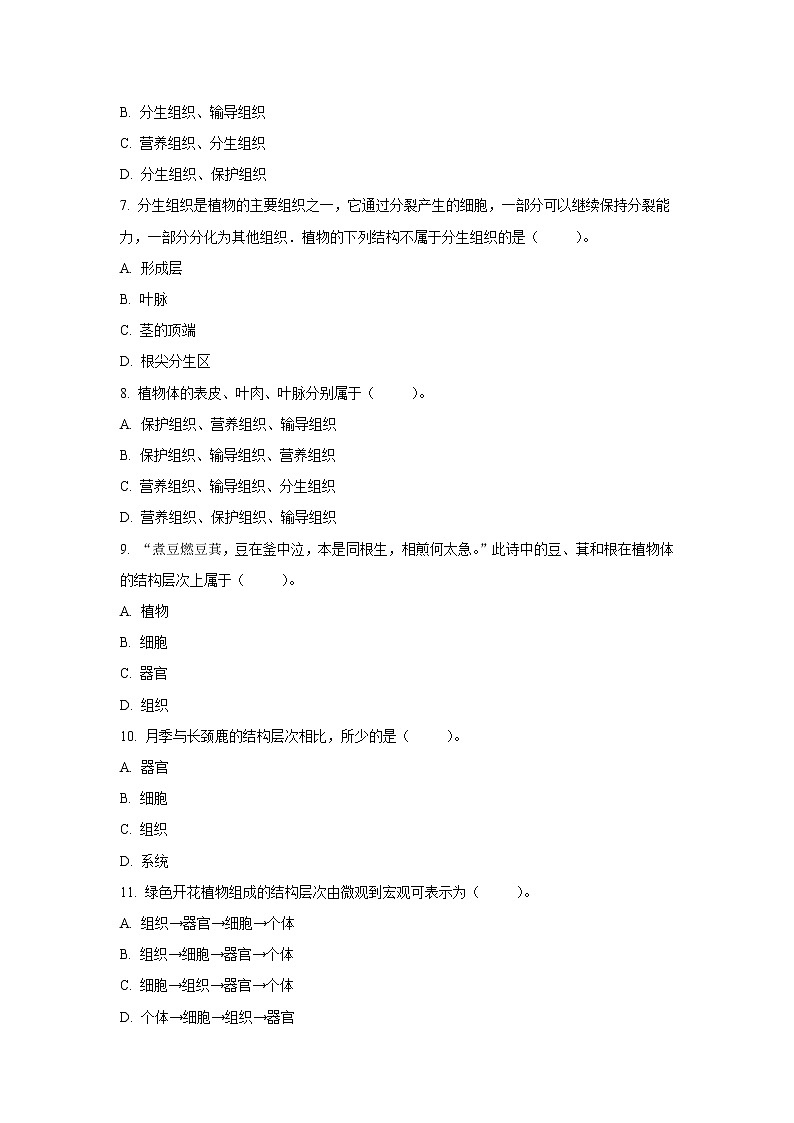 (人教版)初中生物七年级上册同步教学2.2.3 植物体的结构层次 (习题)02