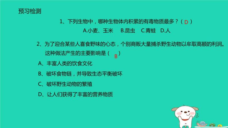 （苏科版）七年级生物上册3.6.2食物网课件03