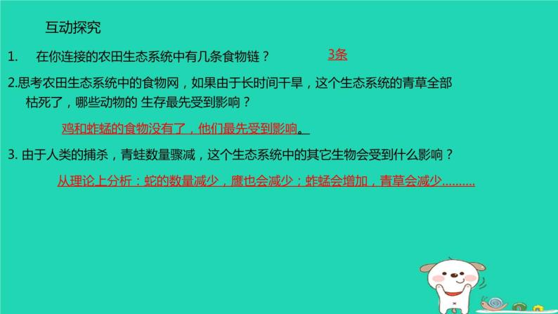 （苏科版）七年级生物上册3.6.2食物网课件07