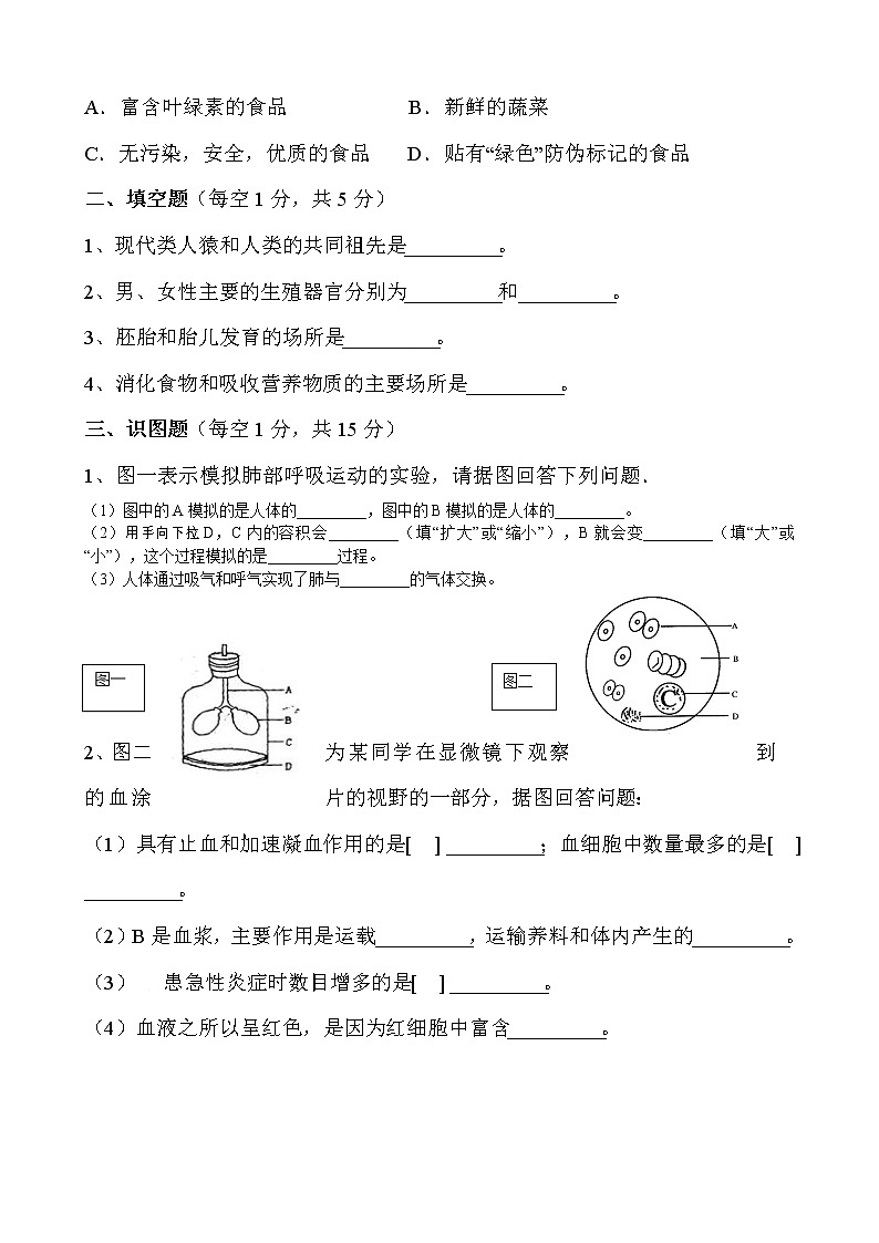 湖北省黄冈市浠水县2020-2021学年下学期七年级生物期中试题(word版含答案)第2页