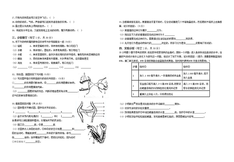 湖南省郴州市2021-2022学年上学期八年级生物期中考试卷(word版含答案)第2页