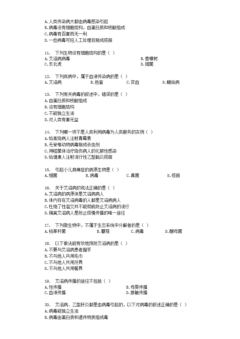 暑期预习2021八年级生物上册第五单元生物圈中的其他生物第5章检测卷含解析新版新人教版20210715117第2页