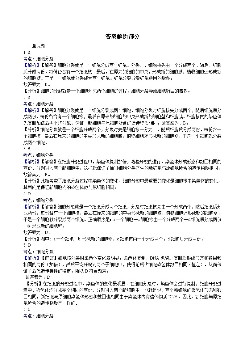 2.3.3细胞通过分裂而增殖 同步训练(含解析)03