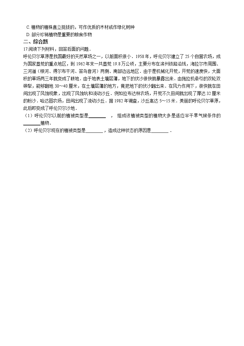 北师大生物七年级上册3.7.2我国的植物资源 同步训练(含解析)第2页