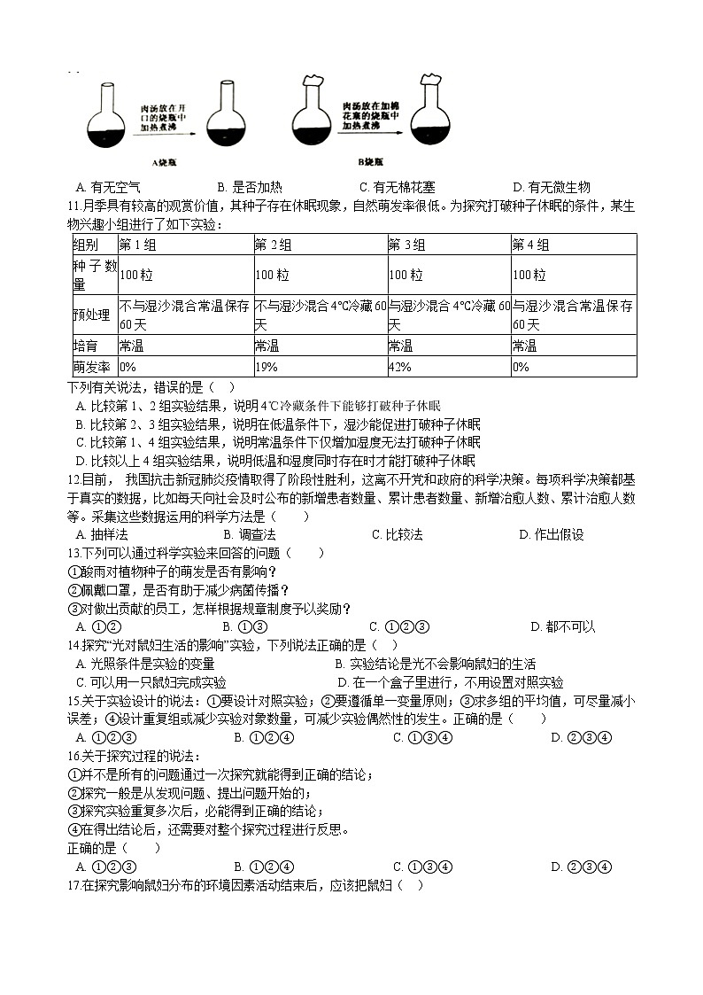 1.2.2生物学研究的基本方法 同步训练(含解析)第2页
