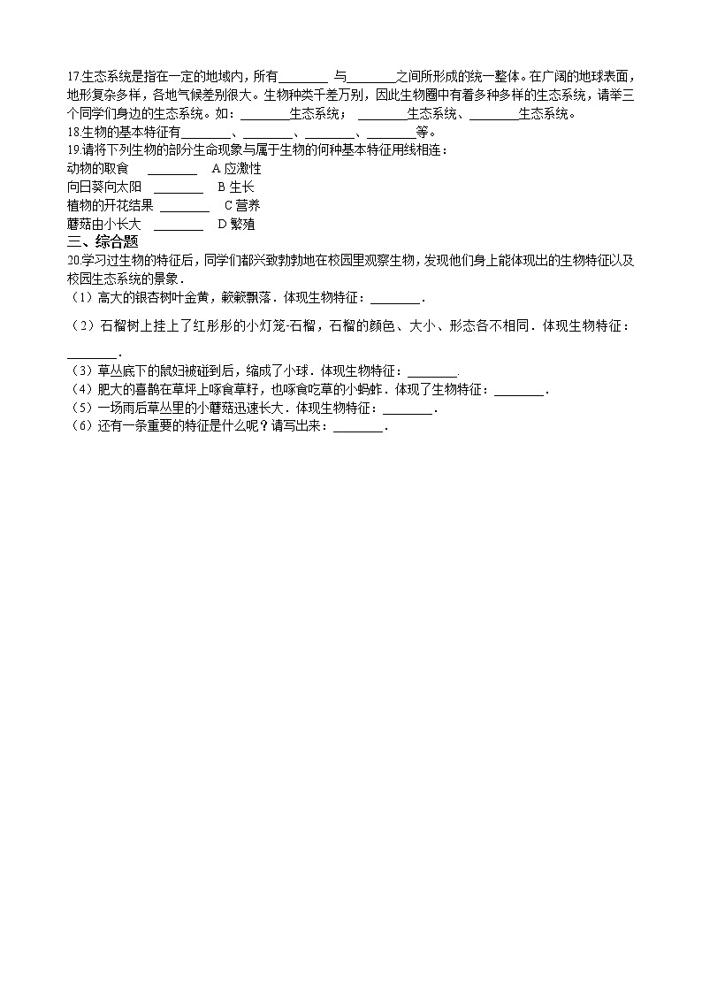 1.1.1 形形色色的生物 同步训练(含解析)02