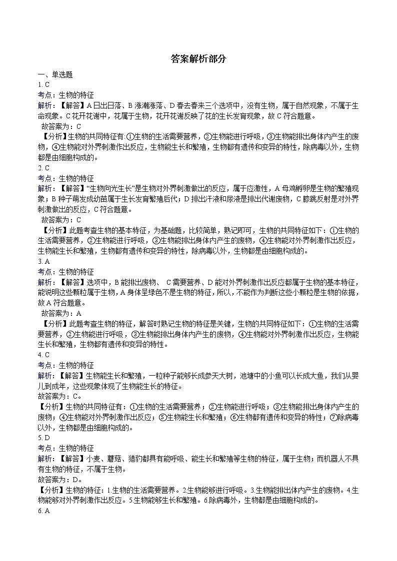 1.1.1 形形色色的生物 同步训练(含解析)03