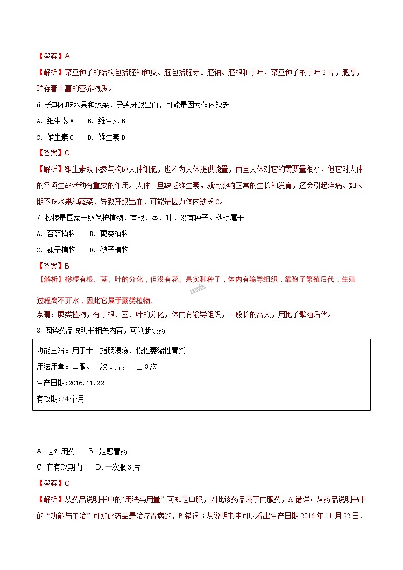 福建省2018年中考生物试题(含解析)第2页