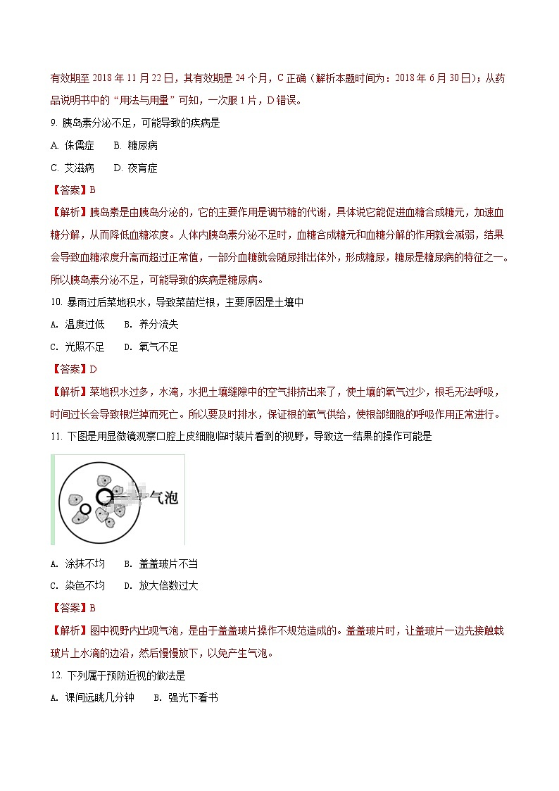 福建省2018年中考生物试题(含解析)第3页